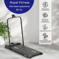 Беговая дорожка электрическая ROYAL Fitness, арт. RF-10 Беговая дорожка электрическая ROYAL Fitness, арт. RF-10