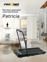 Беговая дорожка электрическая Proxima Patricia, Арт. PROT-220 Беговая дорожка электрическая Proxima Patricia, Арт. PROT-220