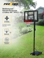 Мобильная баскетбольная стойка Proxima 44",акрил, арт. S003-20