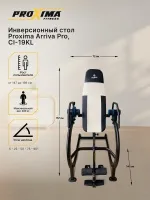Инверсионный стол Proxima Arriva Pro, Арт. CI-19KL
