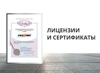 Лицензии и сертификаты Лицензии и сертификаты