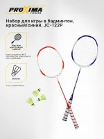 Набор для игры в бадминтон, красный/синий