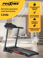 Беговая дорожка электрическая Proxima Linda, Арт. PROT-231