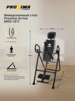 Инверсионный стол Proxima Arriva Инверсионный стол Proxima Arriva