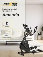 Эллиптический тренажер Proxima Amanda, арт. PREL-516 Эллиптический тренажер Proxima Amanda, арт. PREL-516