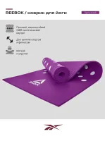 Тренировочный коврик (фитнес-мат) пурпурный Reebok Белые Пятна Тренировочный коврик (фитнес-мат) пурпурный Reebok Белые Пятна