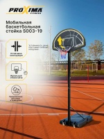 Мобильная баскетбольная стойка Proxima, арт S003-19 Мобильная баскетбольная стойка Proxima, арт S003-19