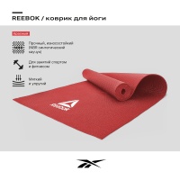 Коврик-мат для йоги и пилатеса Reebok Коврик-мат для йоги и пилатеса Reebok