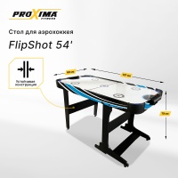 Стол для аэрохоккея Proxima FlipShot 54', арт.G15402
