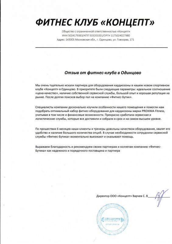 Фитнес-клуб "Концепт", Варчев С.В.