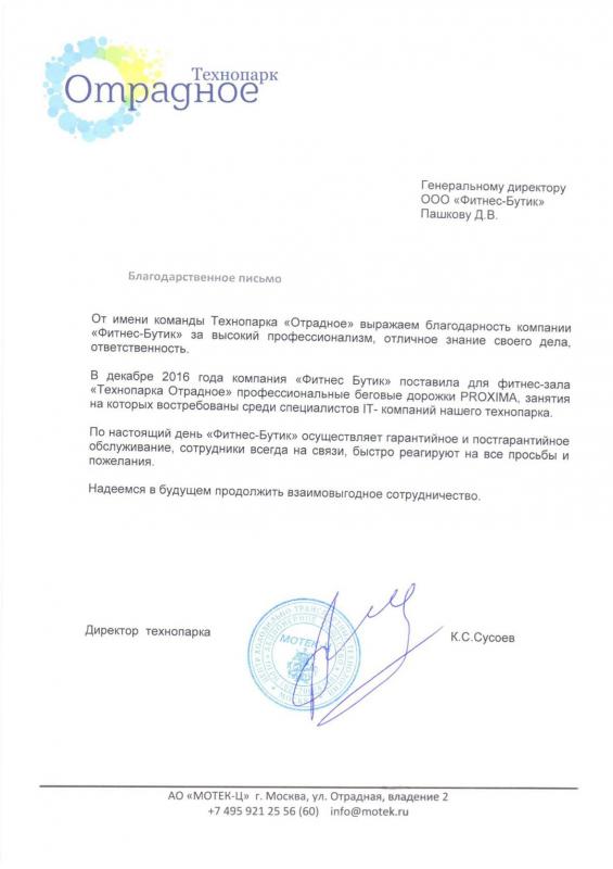 Технопарк "Отрадное", Сусоев К.С.