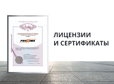 Лицензии и сертификаты Лицензии и сертификаты
