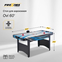 Стол для аэрохоккея Proxima Ovi 60'