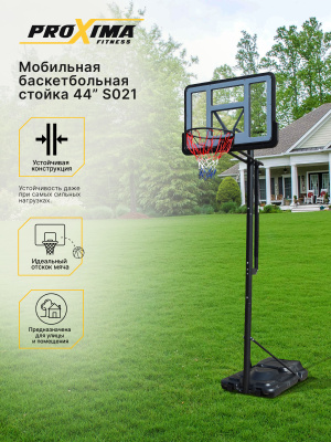 Мобильная баскетбольная стойка Proxima 44”, поликарбонат, арт. S021 Мобильная баскетбольная стойка Proxima 44”, поликарбонат, арт. S021