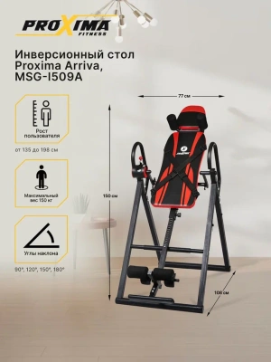 Инверсионный стол Proxima Arriva MSG-I509A Инверсионный стол Proxima Arriva MSG-I509A