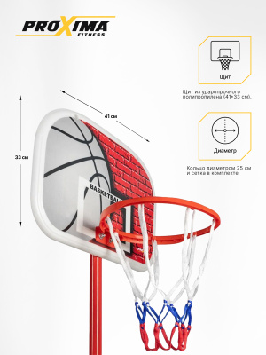 Мобильная детская баскетбольная стойка Proxima,арт. S881G