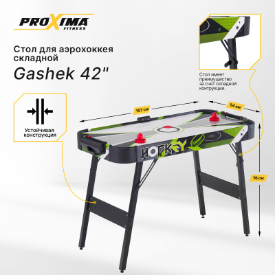 Стол для аэрохоккея складной Proxima Gashek 42" G14208 Стол для аэрохоккея складной Proxima Gashek 42" G14208
