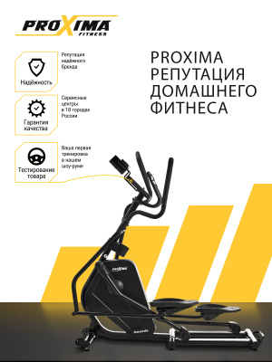 Эллиптический тренажер Proxima Amanda, арт. PREL-516 Эллиптический тренажер Proxima Amanda, арт. PREL-516