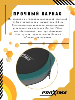 Батут Proxima Premium 16 футов CFR-16F-5