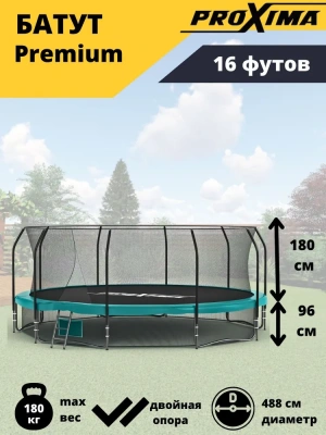 Батут Proxima Premium 16 футов CFR-16F-5