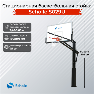 Стационарная баскетбольная стойка Scholle S029U Стационарная баскетбольная стойка Scholle S029U