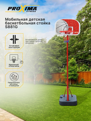 Мобильная детская баскетбольная стойка Proxima,арт. S881G