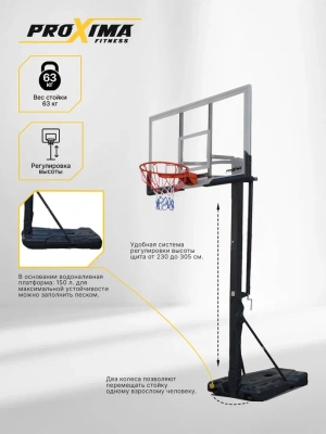 Мобильная баскетбольная стойка Proxima 60" S023 Мобильная баскетбольная стойка Proxima 60" S023