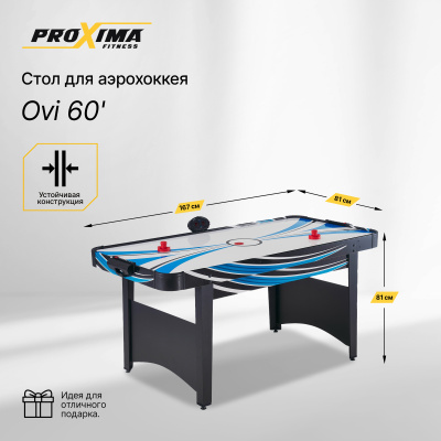 Стол для аэрохоккея Proxima Ovi 60' G16601 Стол для аэрохоккея Proxima Ovi 60' G16601