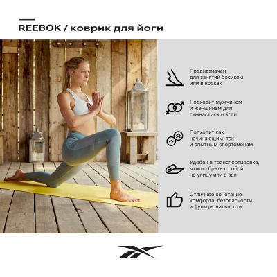 Коврик-мат для йоги и пилатеса Reebok RAYG-11022YL