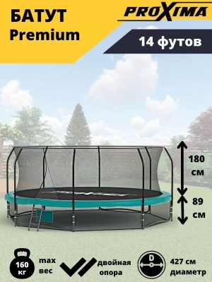 Батут Proxima Premium 14 футов CFR-14F-4 Батут Proxima Premium 14 футов CFR-14F-4