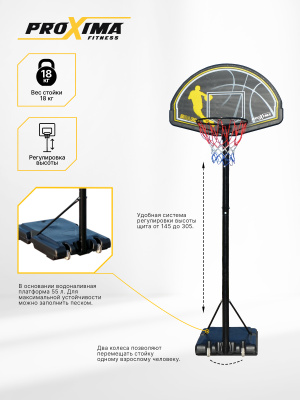 Мобильная баскетбольная стойка Proxima, арт S003-19