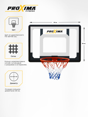 Баскетбольный щит Proxima,арт. S010