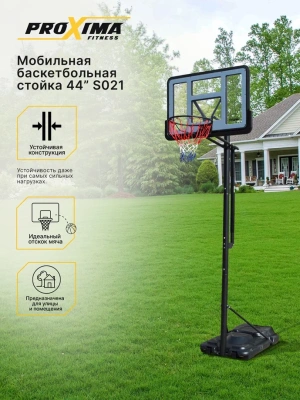 Мобильная баскетбольная стойка Proxima 44” S021 Мобильная баскетбольная стойка Proxima 44” S021