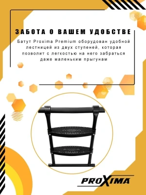 Батут Proxima Premium 16 футов CFR-16F-5