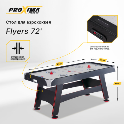Стол для аэрохоккея Proxima Flyers 72' G17202 Стол для аэрохоккея Proxima Flyers 72' G17202