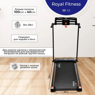 Беговая дорожка электрическая ROYAL Fitness, арт. RF-11