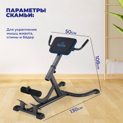 Гиперэкстензия Royal Fitness, Арт. HB-RMY001