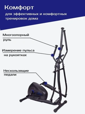 Эллиптический тренажер Royal Fitness Арт. RFEL-53 Эллиптический тренажер Royal Fitness Арт. RFEL-53