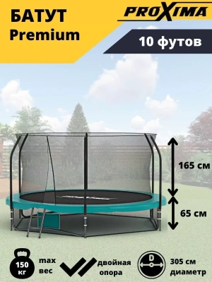 Батут Proxima Premium 10 футов CFR-10F-3 Батут Proxima Premium 10 футов CFR-10F-3