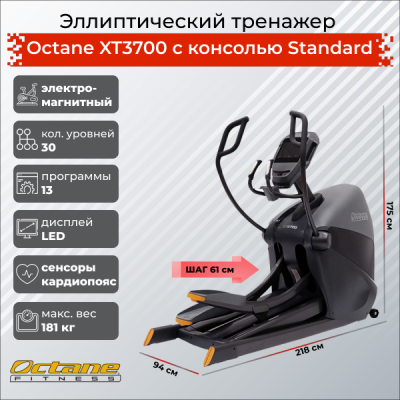Эллиптический тренажер Octane XT3700 с консолью Standard Эллиптический тренажер Octane XT3700 с консолью Standard