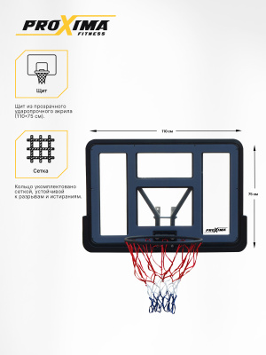 Баскетбольный щит Proxima 44, акрил, арт. S007 Баскетбольный щит Proxima 44, акрил, арт. S007