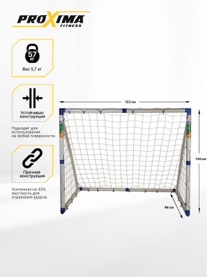 Футбольные ворота из пластика PROXIMA, размер 5 футов JC-153