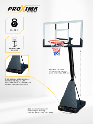 Мобильная баскетбольная стойка Proxima 54" S027