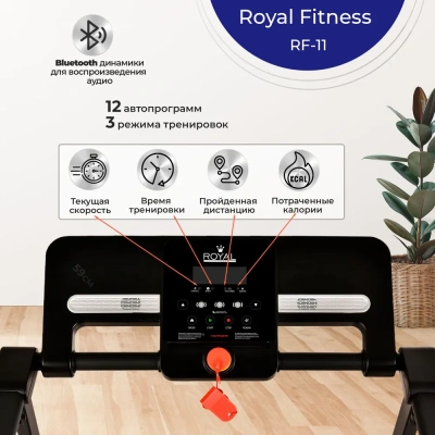 Беговая дорожка электрическая ROYAL Fitness, арт. RF-11