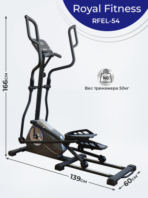 Эллиптический тренажер Royal Fitness Арт. RFEL-54 Эллиптический тренажер Royal Fitness Арт. RFEL-54
