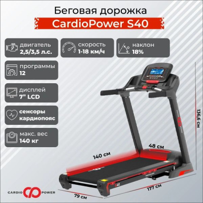 Беговая дорожка CardioPower S40