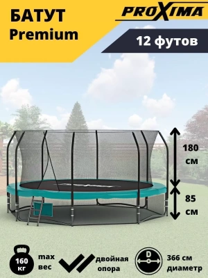 Батут Proxima Premium 12 футов CFR-12F-4 Батут Proxima Premium 12 футов CFR-12F-4