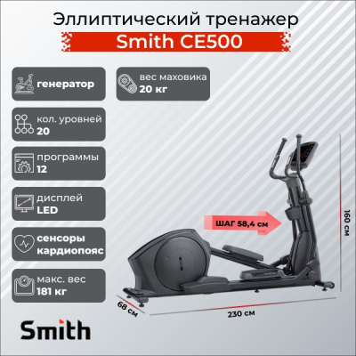 Эллиптический тренажер Smith CE500 Эллиптический тренажер Smith CE500
