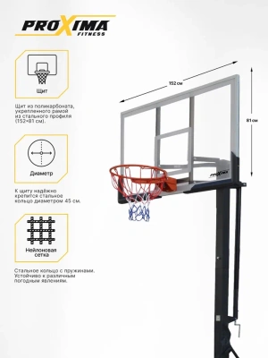 Мобильная баскетбольная стойка Proxima 60" S023 Мобильная баскетбольная стойка Proxima 60" S023