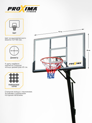 Мобильная баскетбольная стойка Proxima 50",акрил, арт. S024